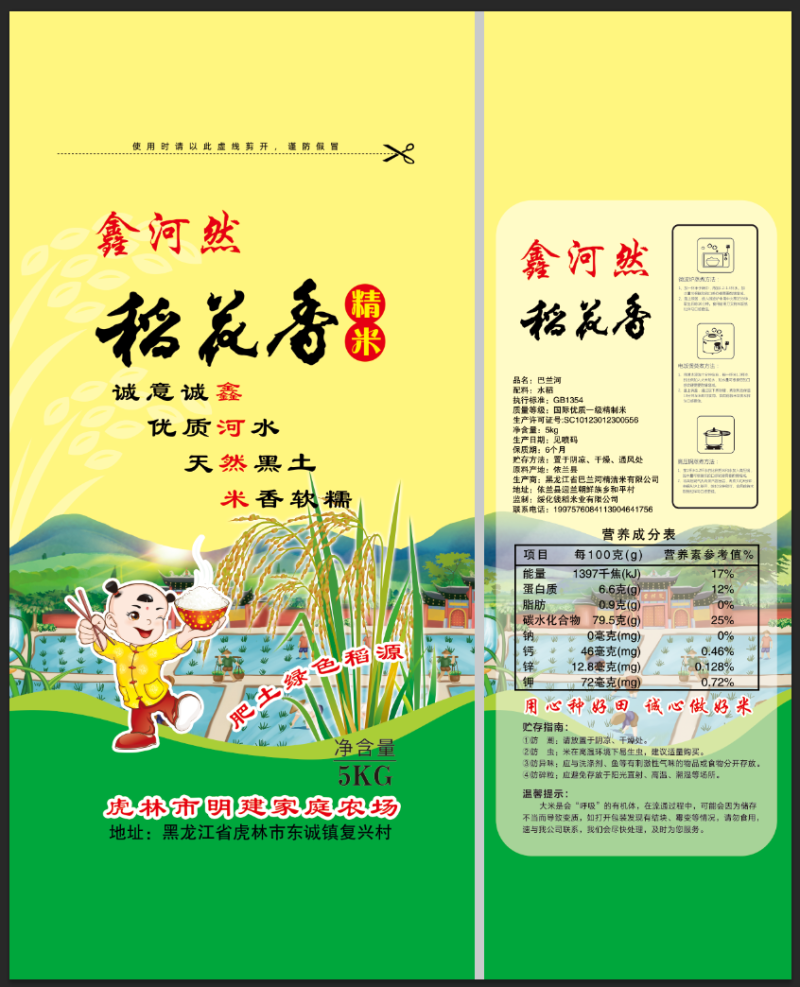 大米
