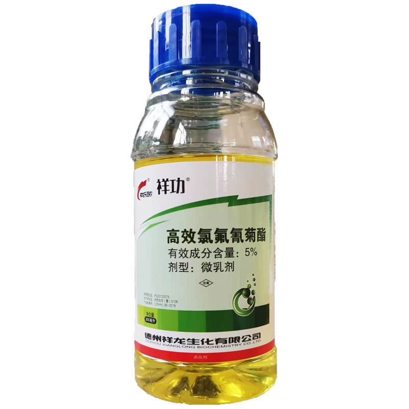 祥龙祥功5%高效氯氟氰菊酯微乳剂小白菜菜青虫品牌农药杀虫