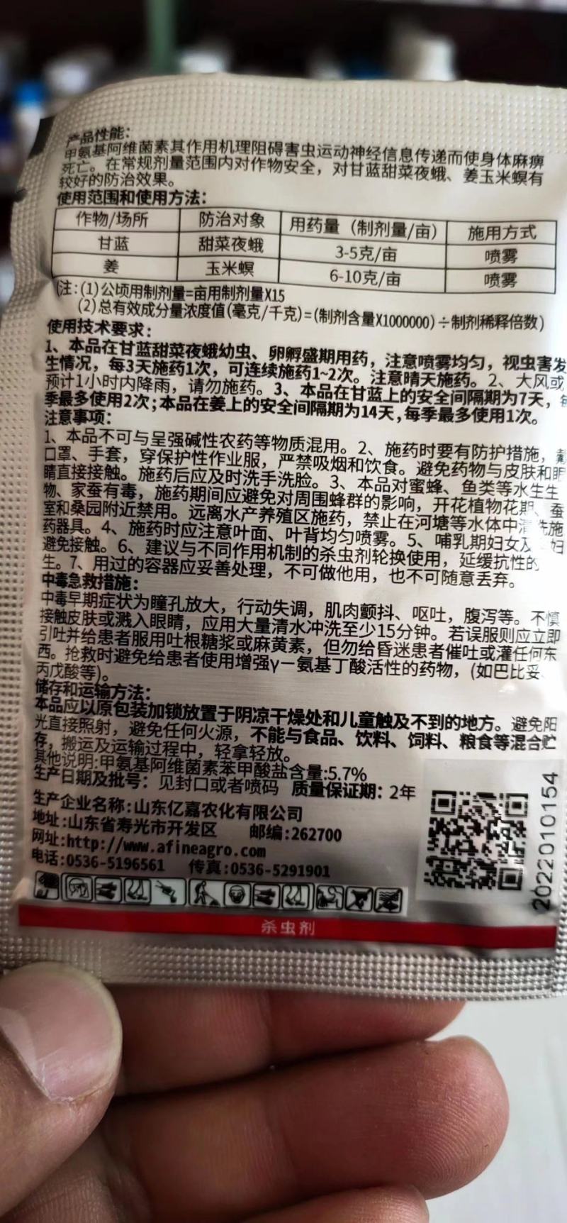 甲氨基阿维菌素苯甲酸盐甜菜夜蛾玉米螟食心虫蓟马触杀胃毒