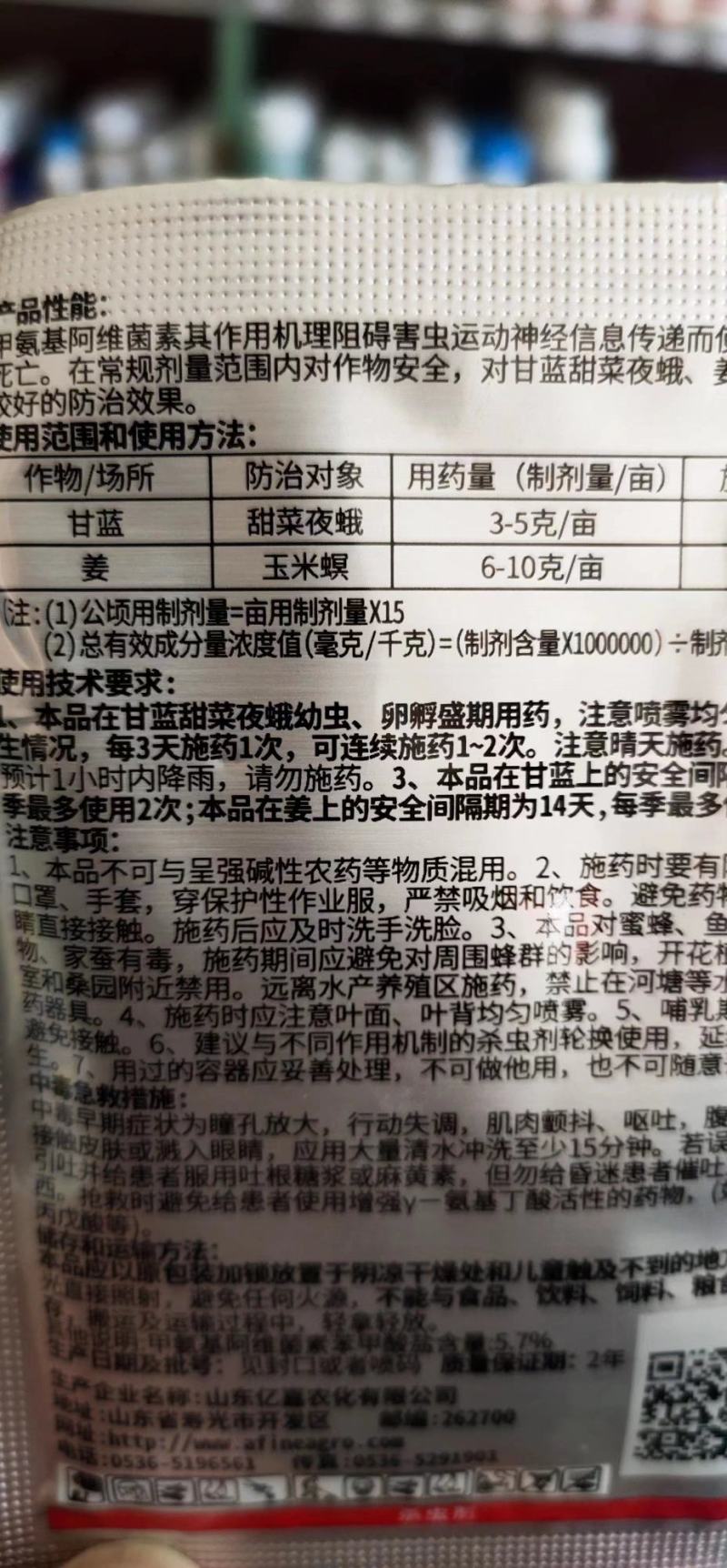 甲氨基阿维菌素苯甲酸盐甜菜夜蛾玉米螟食心虫蓟马触杀胃毒