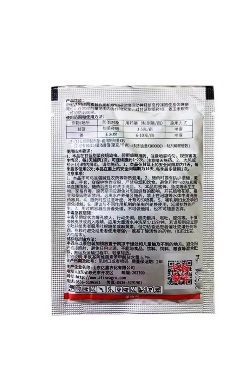 甲氨基阿维菌素苯甲酸盐甜菜夜蛾玉米螟食心虫蓟马触杀胃毒