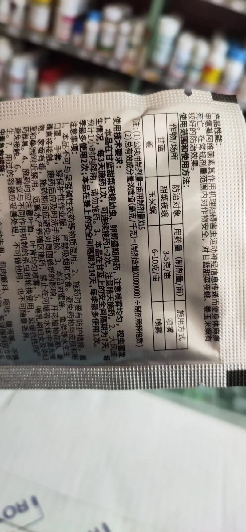 甲氨基阿维菌素苯甲酸盐甜菜夜蛾玉米螟食心虫蓟马触杀胃毒