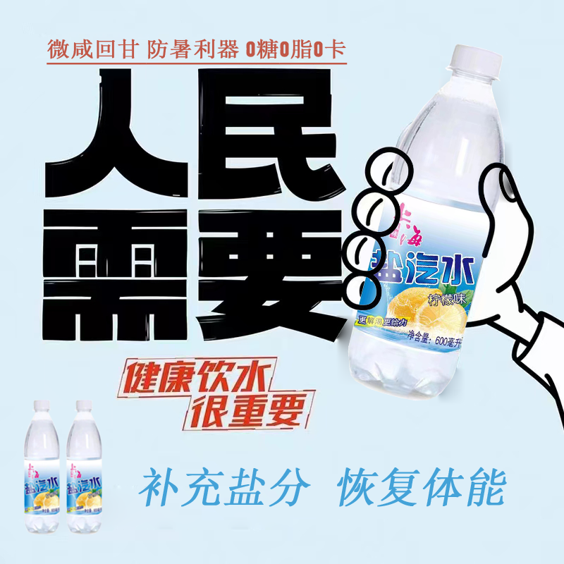 上海风味盐汽水24瓶装12瓶装大量有货
