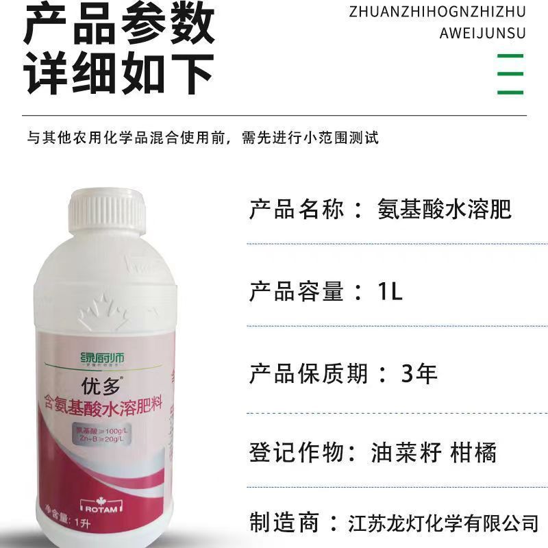 龙灯优多含氨基酸水溶肥保花保果增产增收作物抗逆叶面肥