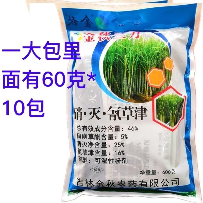 金秋三刀硝灭氰草津甘蔗地玉米地杂草苗后除草剂