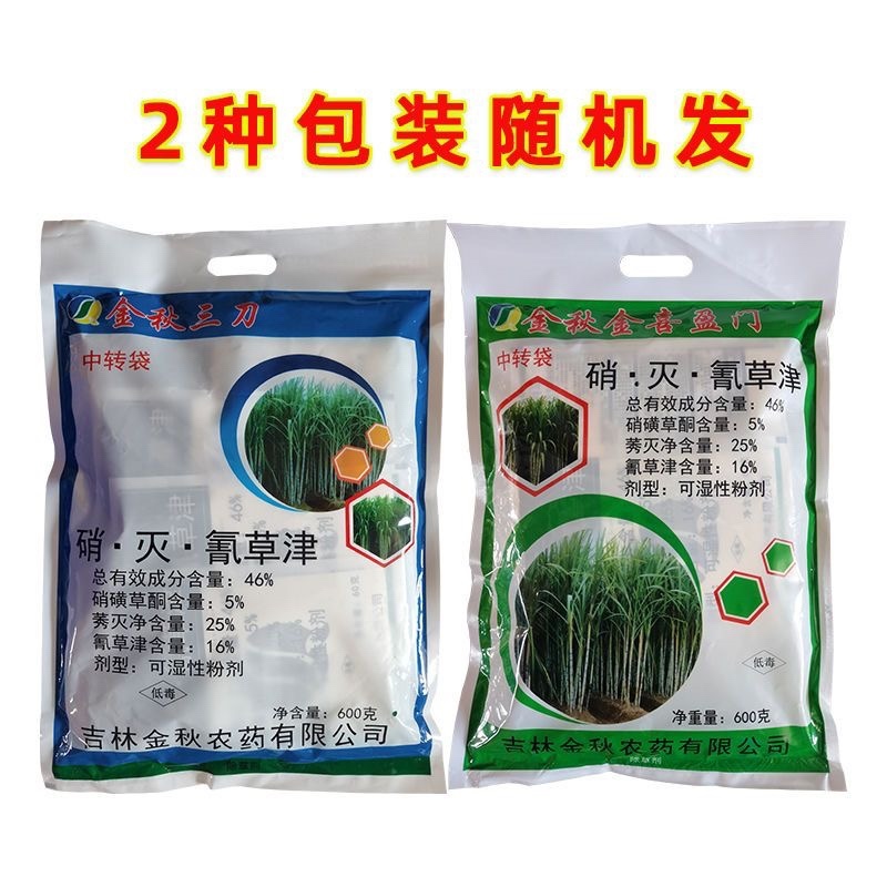金秋三刀硝灭氰草津甘蔗地玉米地杂草苗后除草剂