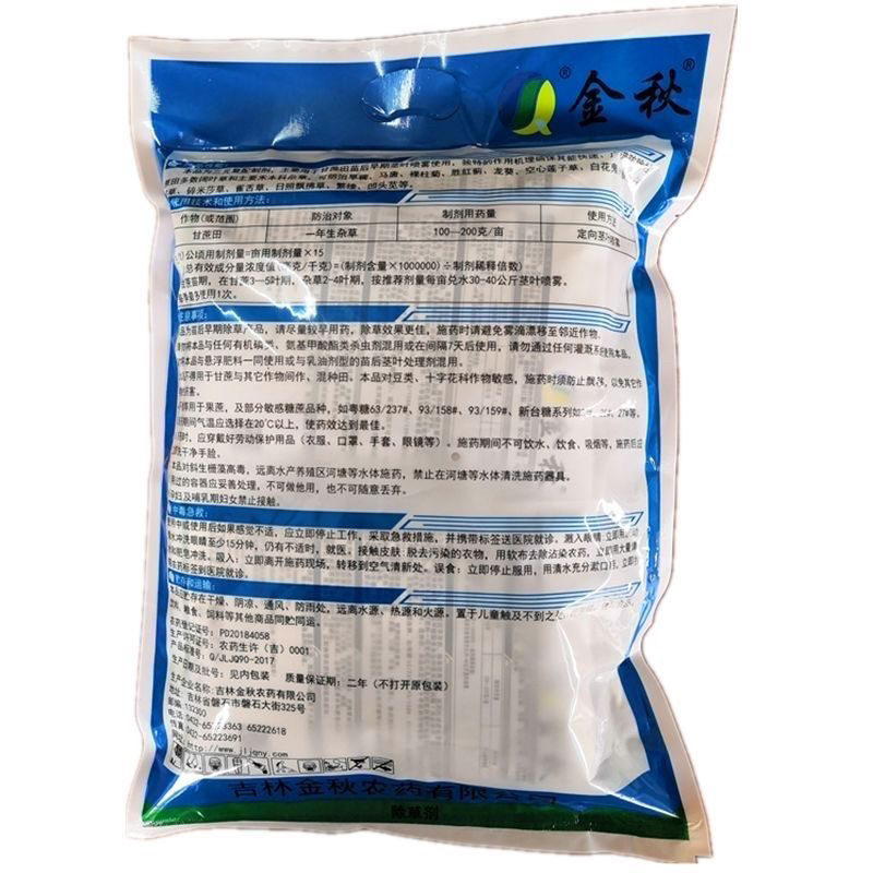 金秋三刀硝灭氰草津甘蔗地玉米地杂草苗后除草剂
