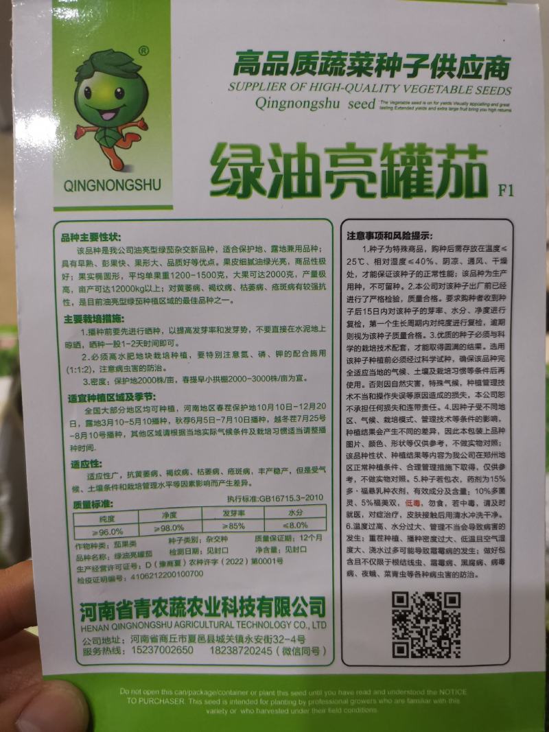 【优质】绿茄子种子法国绿茄子绿茄1号