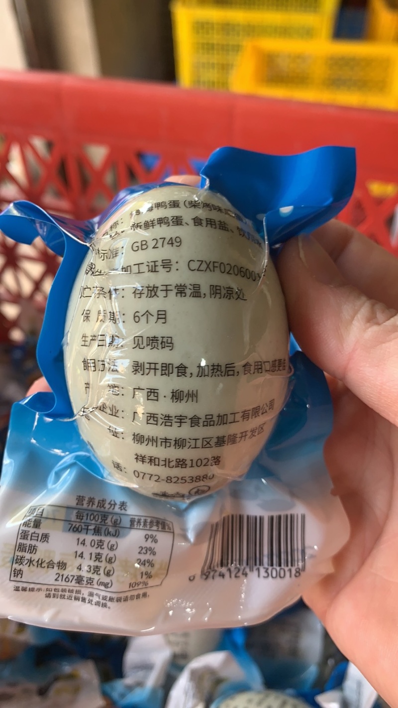 破壳咸鸭蛋，烤海鸭蛋，红土腌制，真空包装