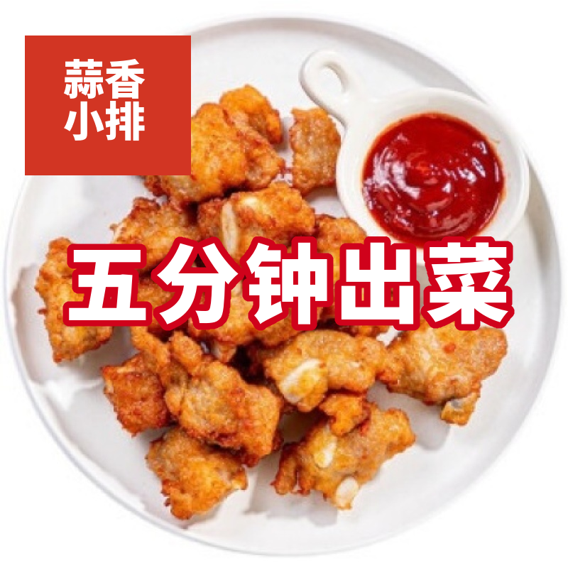 蒜香小排