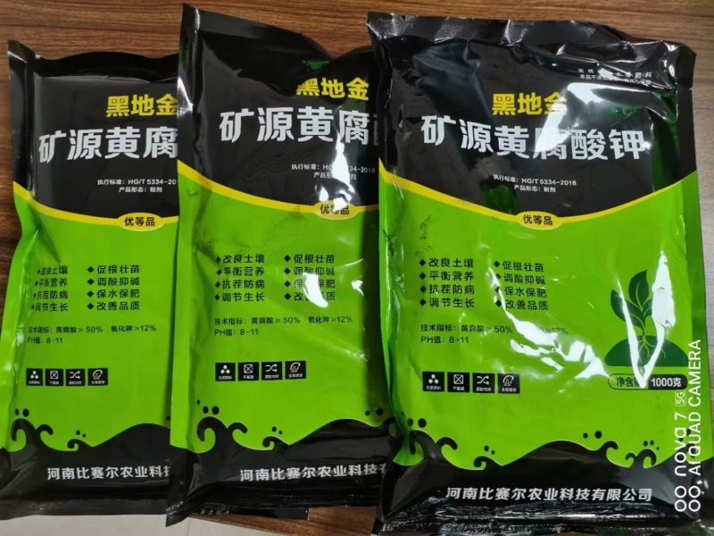 矿源黄腐酸钾！改良土壤，提高肥效，生根，壮根，固氮壮苗