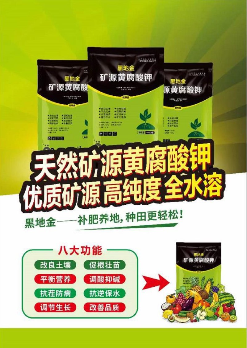 矿源黄腐酸钾！改良土壤，提高肥效，生根，壮根，固氮壮苗