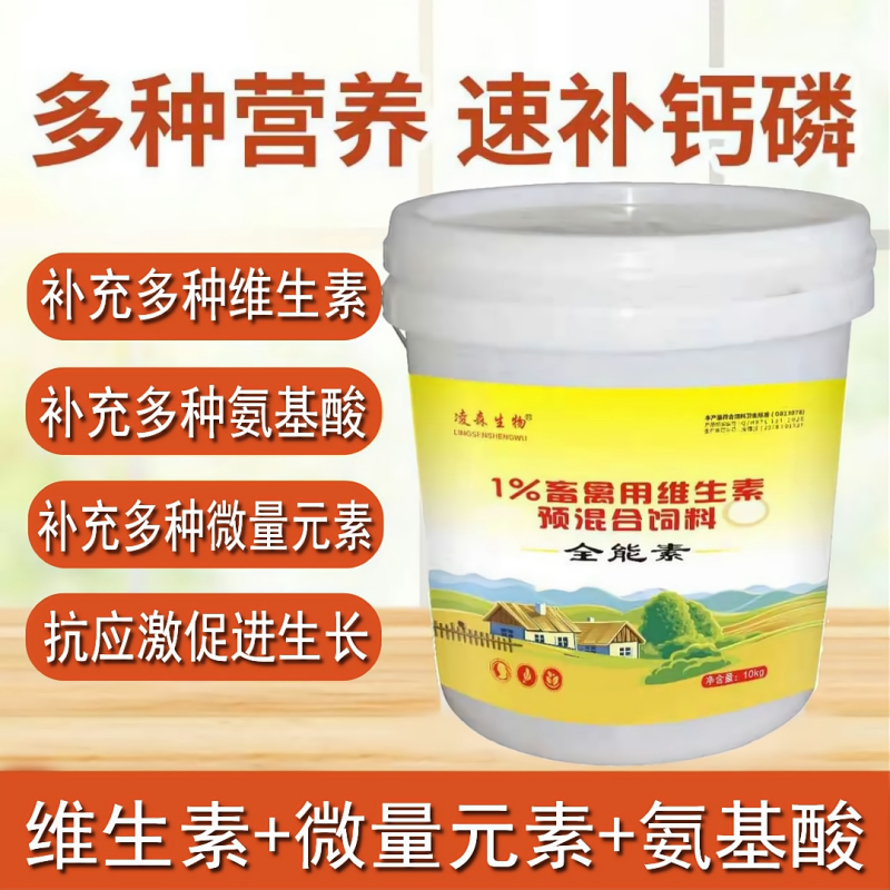 营养性添加剂，全面补充各种营养，畜禽通用，抗应激促进生长