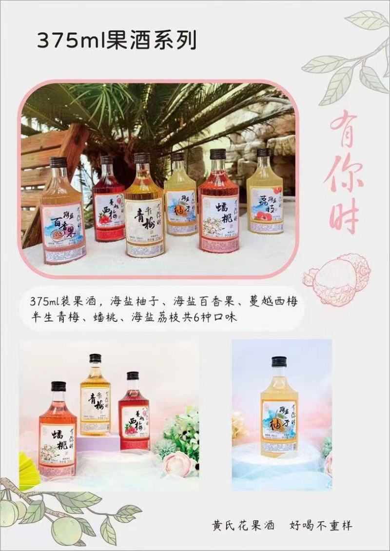 贵州清镇市青梅酒西梅酒蟠桃酒等375ml6种口味！