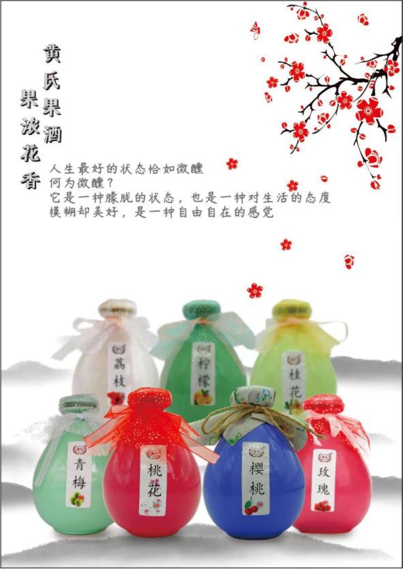 贵州糯米酒桂花酒芒果酸奶酒桃花酒120多个口味