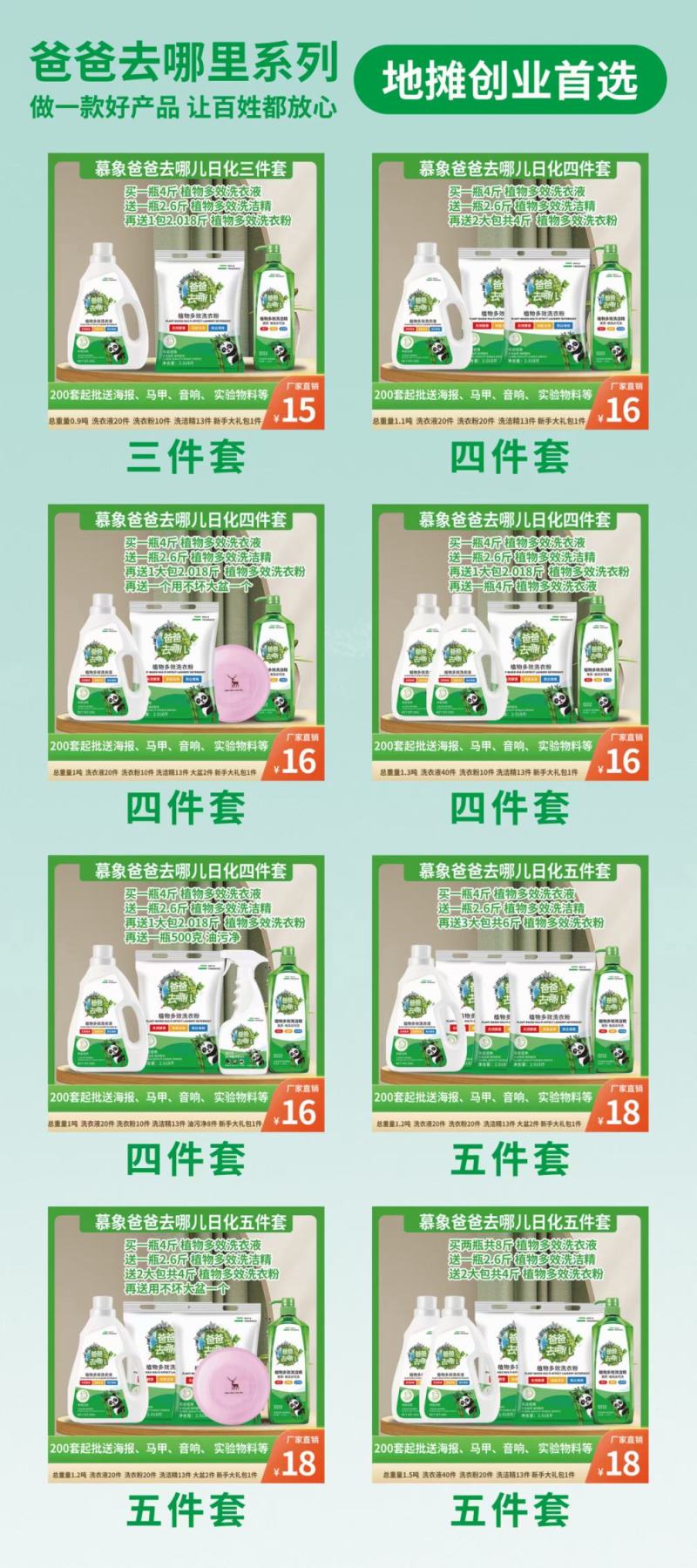 慕象爸爸去哪儿洗衣液日化四件套日化五件套地摊首先产品