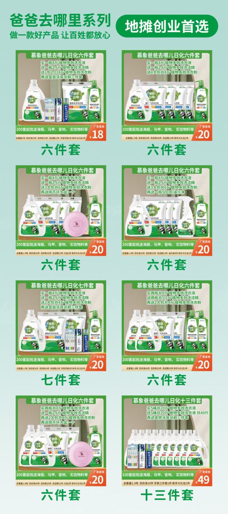 慕象爸爸去哪儿洗衣液日化四件套日化五件套地摊首先产品