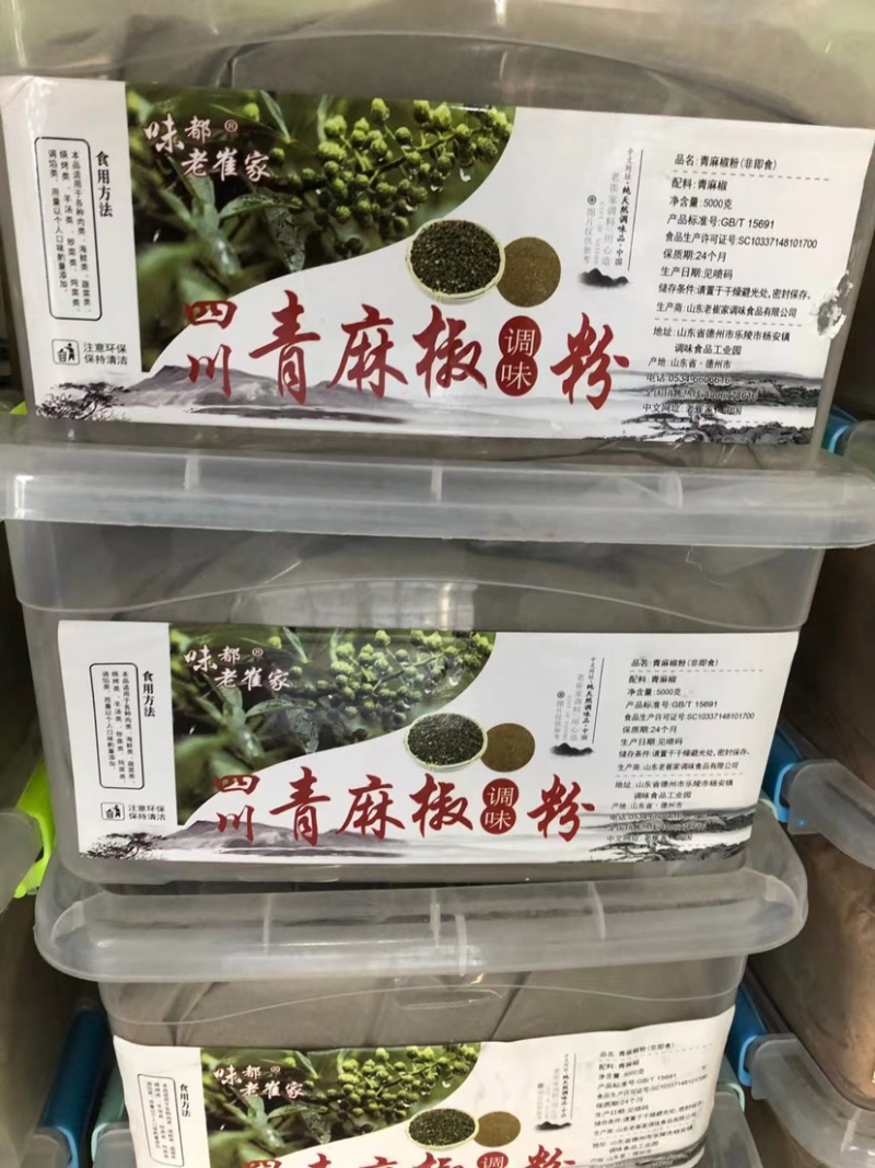 十斤青麻椒粉