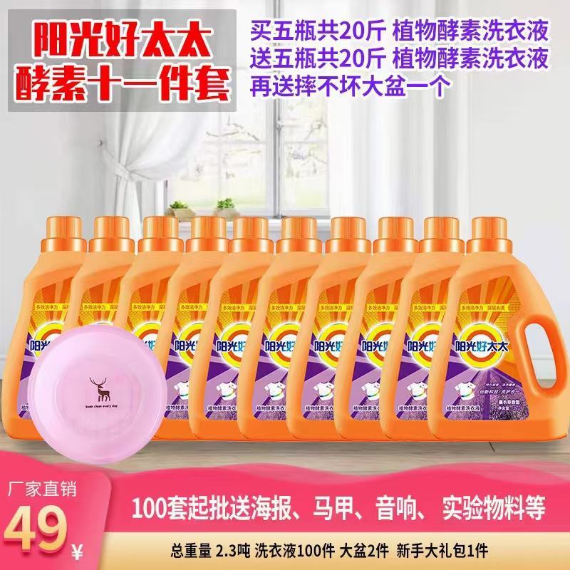 慕象阳光好太太洗衣液日化四件套地摊首先产品送广告布
