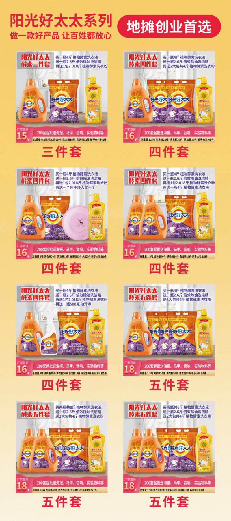 慕象阳光好太太洗衣液日化四件套地摊首先产品送广告布