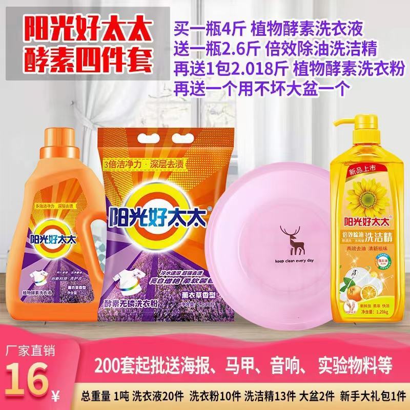 慕象阳光好太太洗衣液日化四件套地摊首先产品送广告布