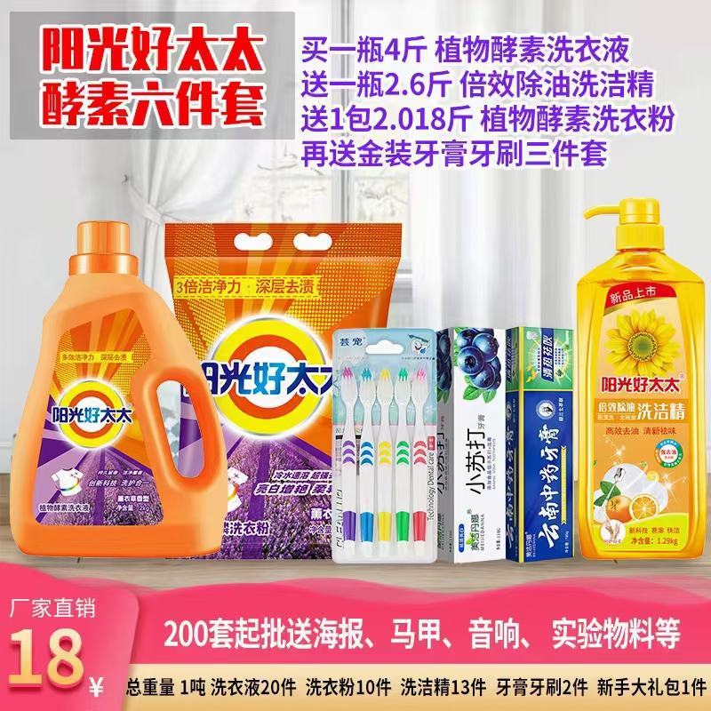 慕象阳光好太太洗衣液日化四件套地摊首先产品送广告布