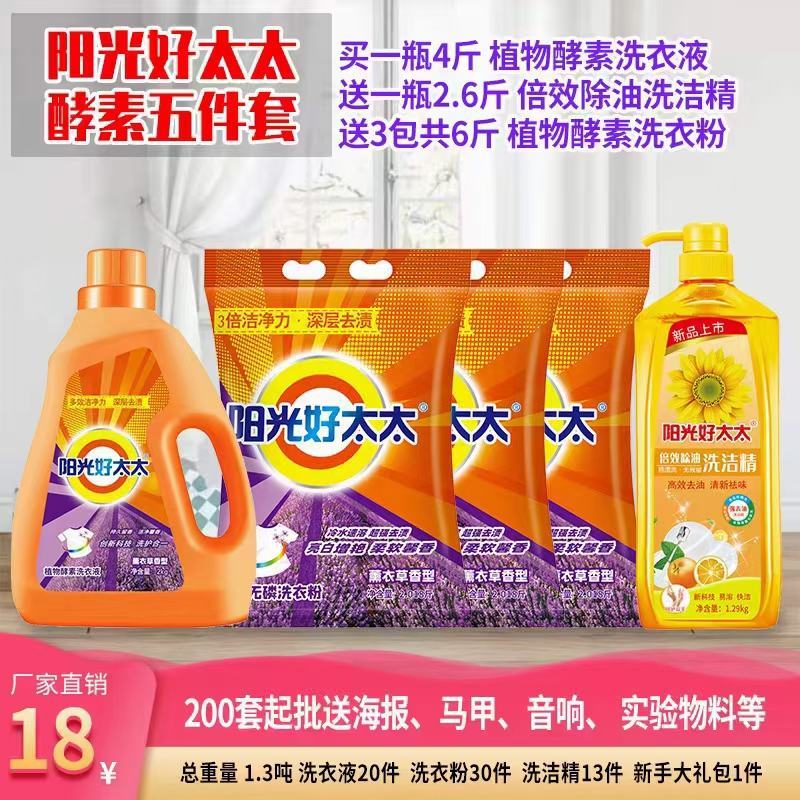 慕象阳光好太太洗衣液日化四件套地摊首先产品送广告布