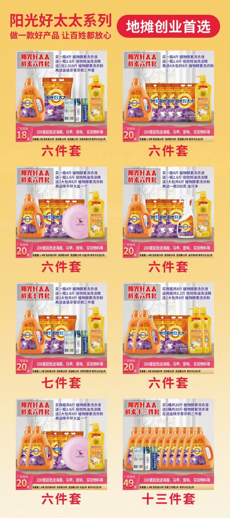 慕象阳光好太太洗衣液日化四件套地摊首先产品送广告布