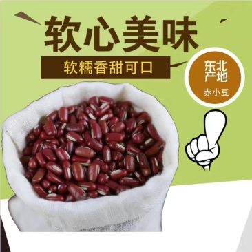 东北产地红小豆赤豆质量很好接受预订诚实守信一件代发包邮到