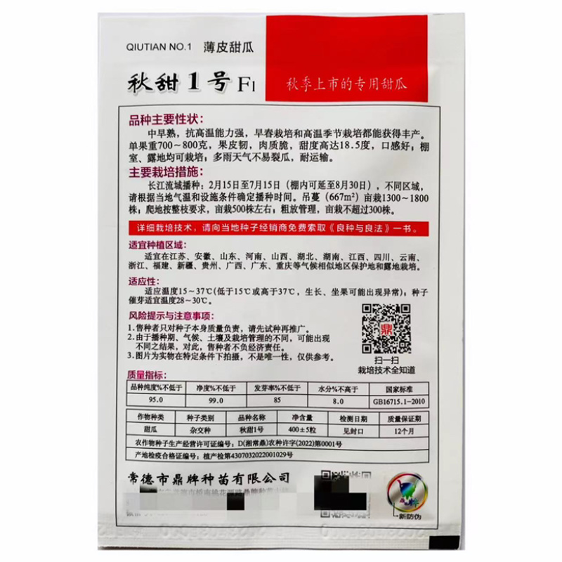 秋甜1号甜瓜种子黄皮清瓤甜瓜品种，种子
