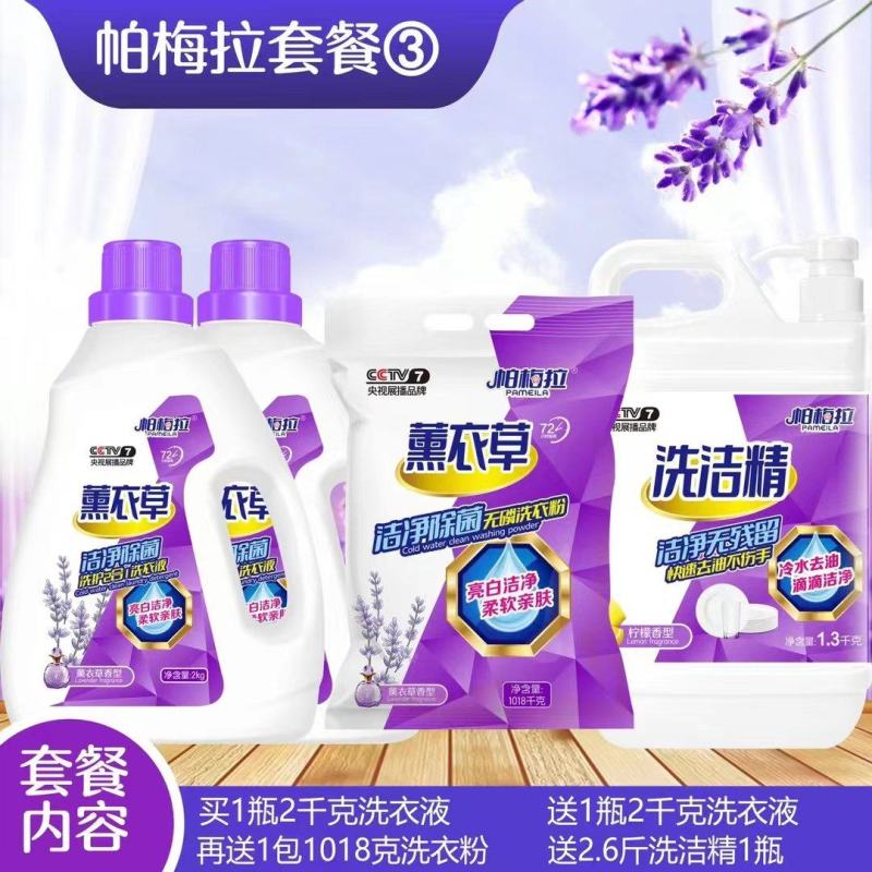 地摊洗衣液四件套超白洗衣液江湖农村赶集货源日化4件套货源