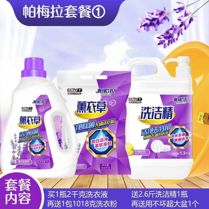地摊洗衣液四件套超白洗衣液江湖农村赶集货源日化4件套货源