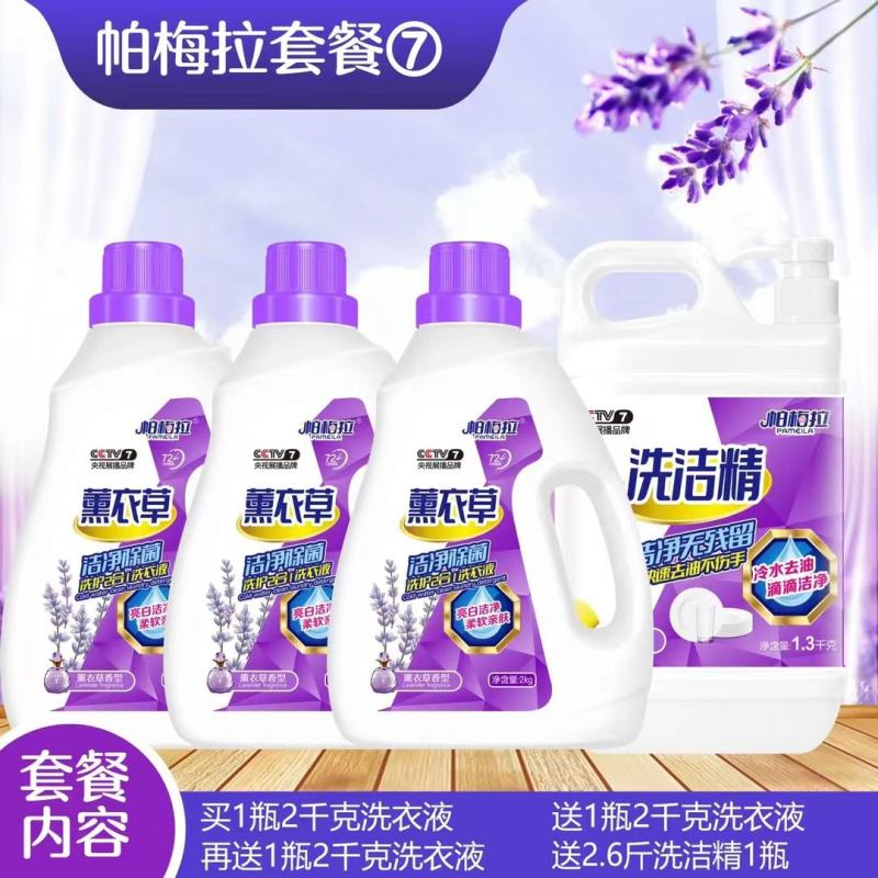 地摊洗衣液四件套超白洗衣液江湖农村赶集货源日化4件套货源