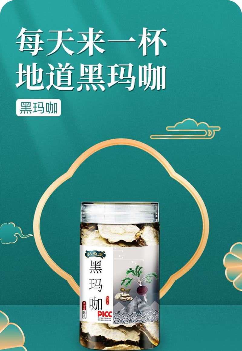 厂家直供弘盈堂玛咖片玛咖80g花草花果茶批发代发