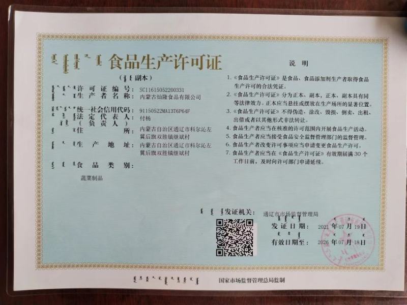东，北，黄，心，酸，菜，六，十，天，发，酵