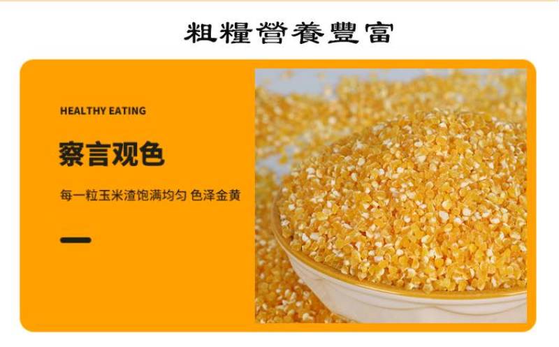 玉米糁玉米渣批发一件代发多多社区团购电商商超
