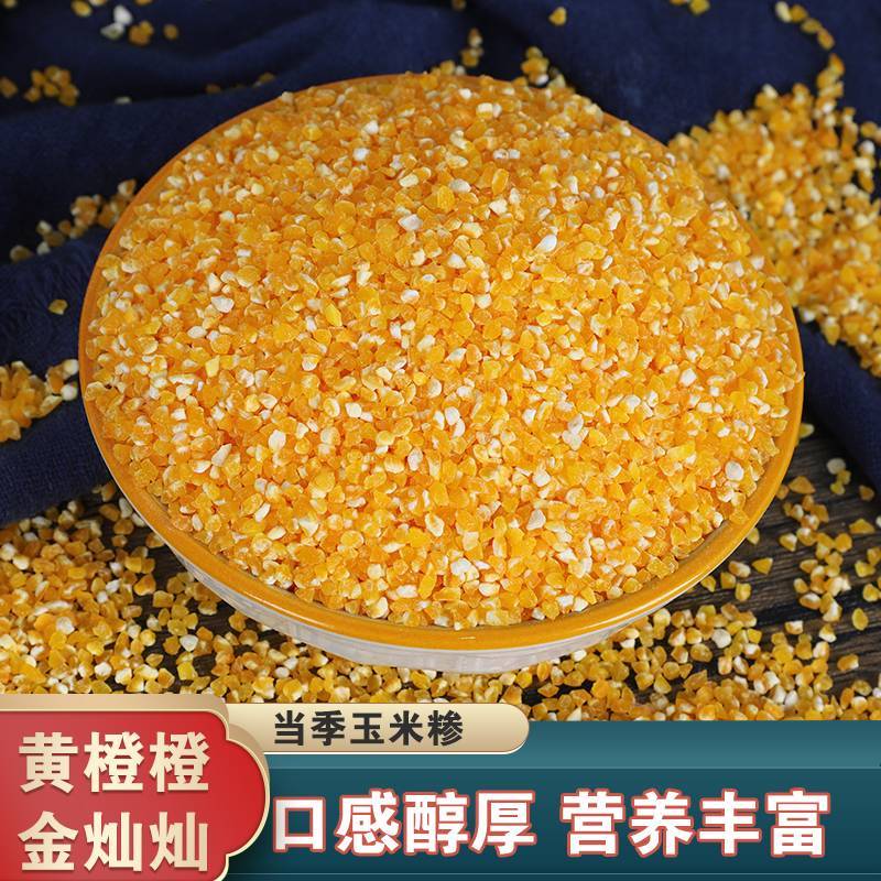玉米糁玉米渣批发一件代发多多社区团购电商商超