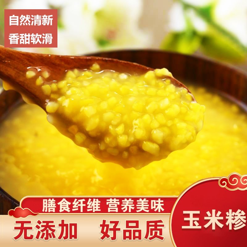 玉米糁玉米渣批发一件代发多多社区团购电商商超