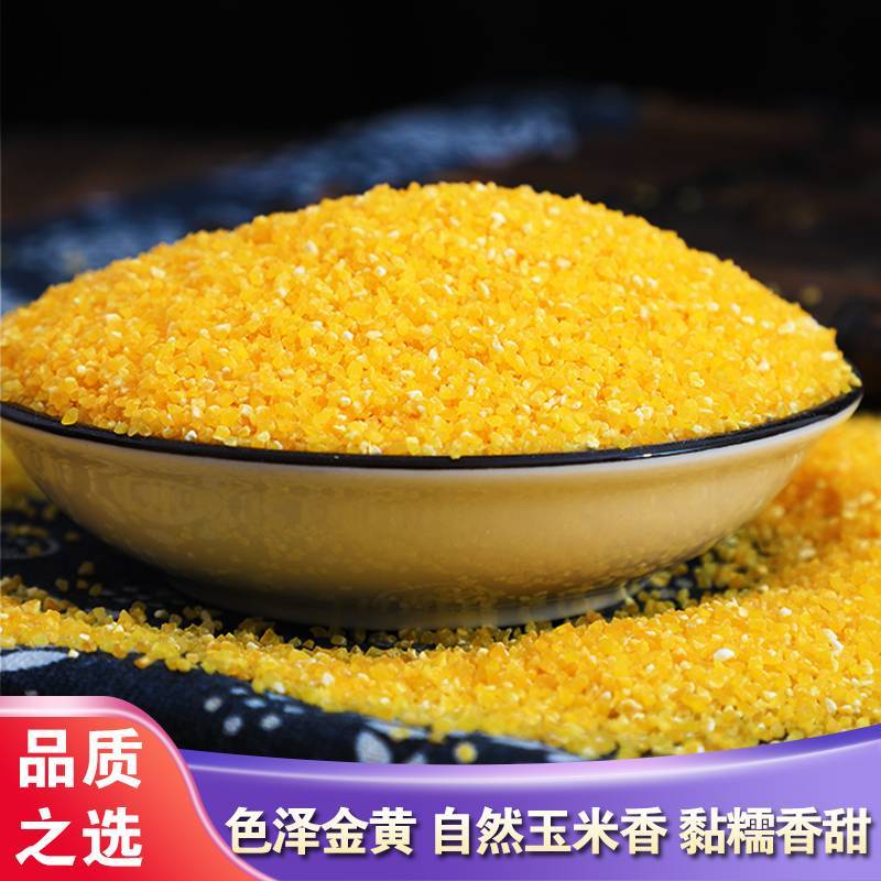 玉米糁玉米渣批发一件代发多多社区团购电商商超