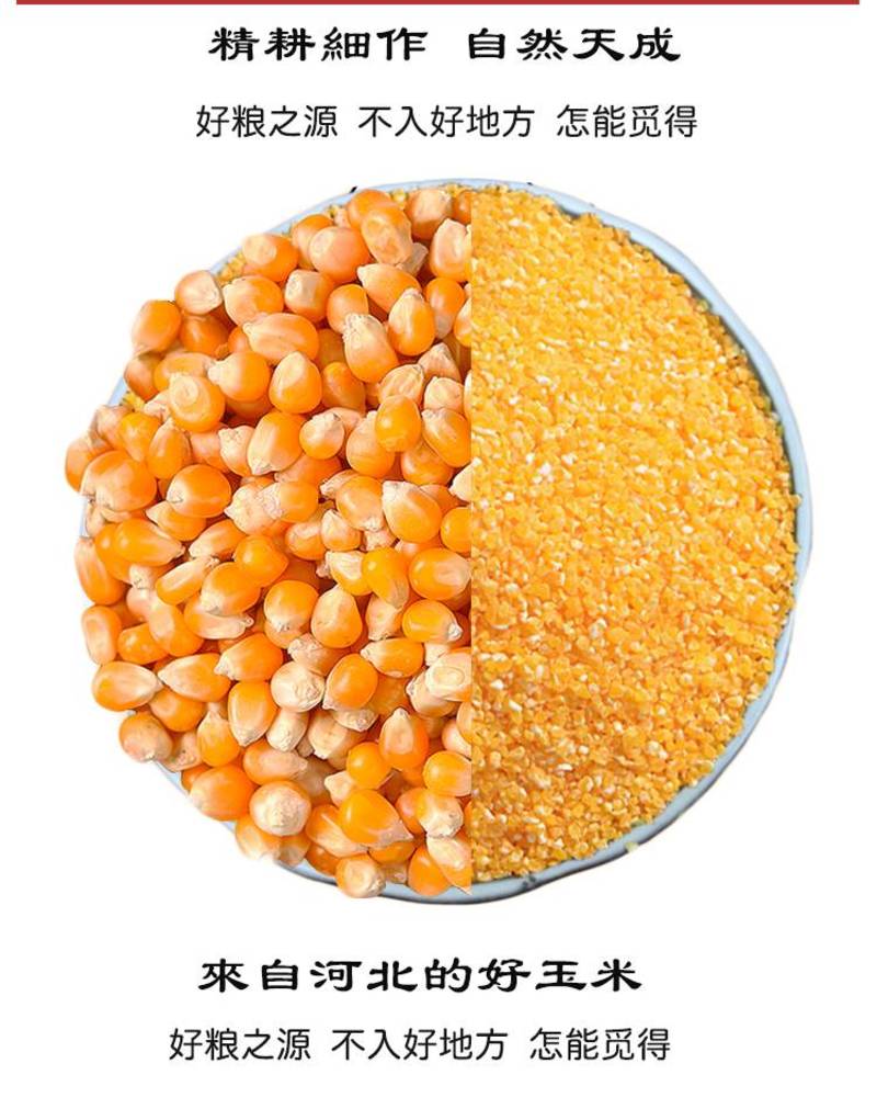 玉米糁玉米渣批发一件代发多多社区团购电商商超