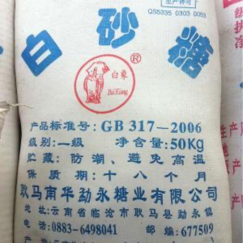 一级白糖