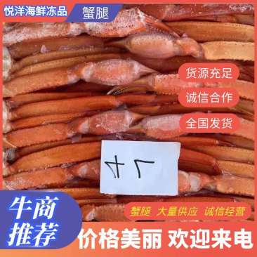 蟹腿全国发货诚信经营货源充足一次合作终身朋友