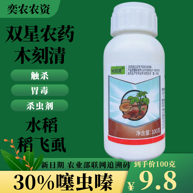 双星农药木刻清30%噻虫嗪杀虫剂农药水稻稻飞虱