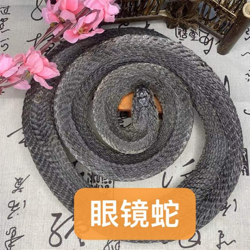 眼镜蛇干中药材整条干货眼镜蛇泡酒中药眼睛蛇新货