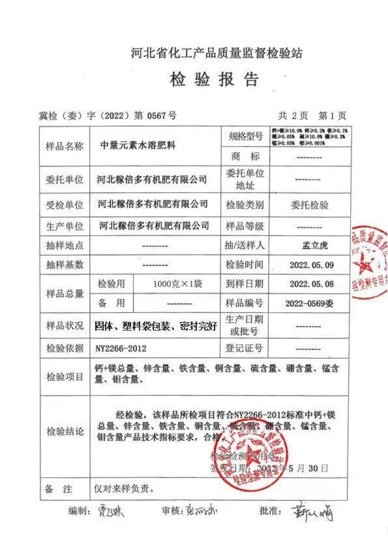 中微量元素水溶肥冲施肥钙镁硼锌铁生根壮苗叶片浓绿