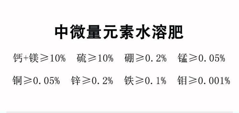 中微量元素水溶肥冲施肥钙镁硼锌铁生根壮苗叶片浓绿