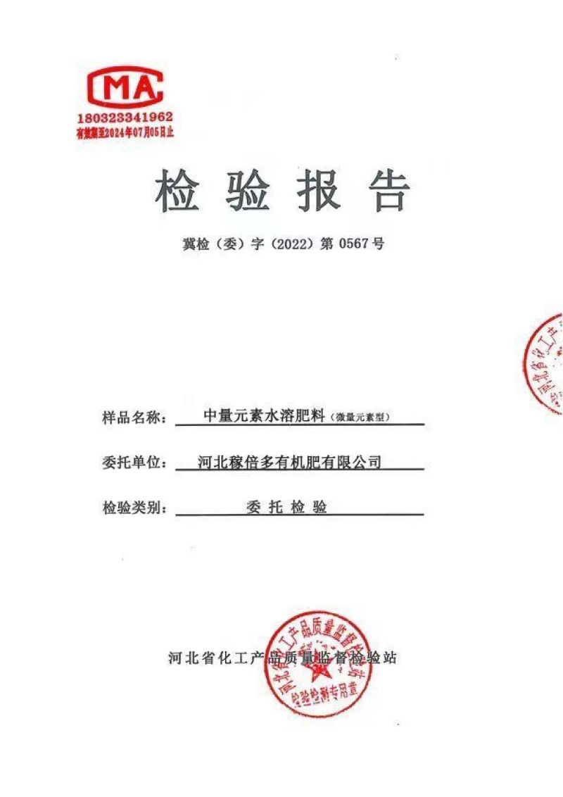 中微量元素水溶肥冲施肥钙镁硼锌铁生根壮苗叶片浓绿