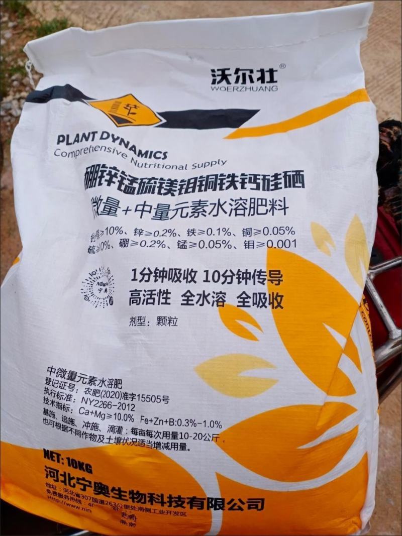 中微量元素水溶肥冲施肥钙镁硼锌铁生根壮苗叶片浓绿