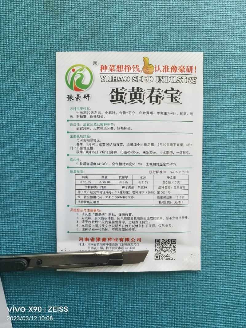 蛋黄春宝黄心白菜种子抗病耐热耐抽苔50天成熟4斤左右春种