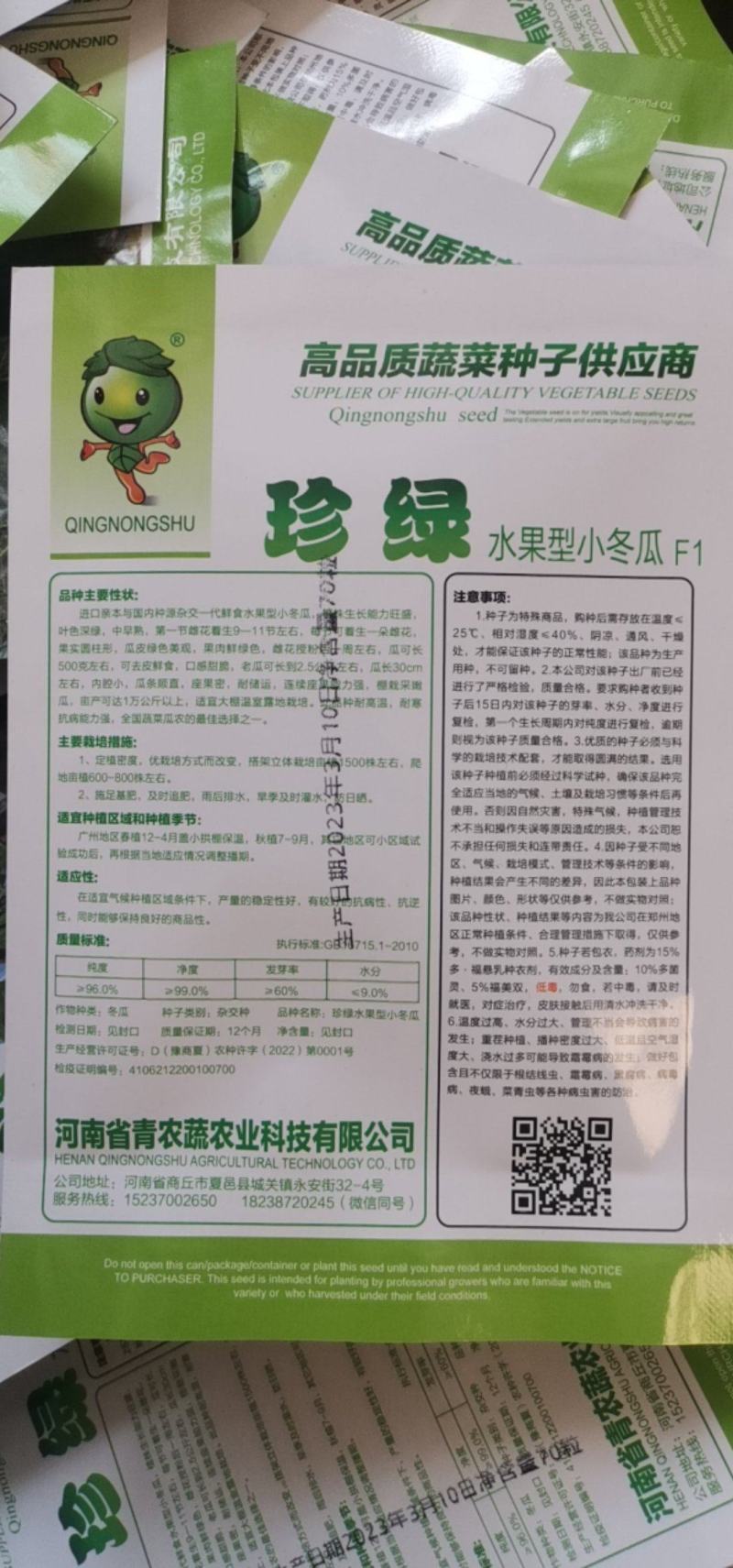 【精选】珍绿水果型小冬瓜种子抗病抗虫性强品质好产量高